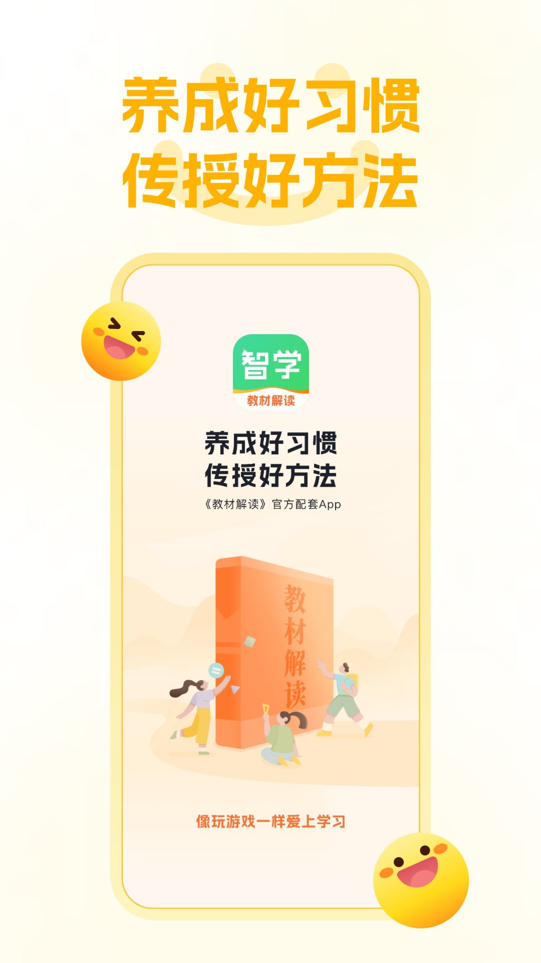 智学app官方版下载截图