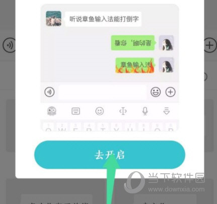 章鱼输入法