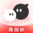 快捷换图标个性化app免费版v1.0.0