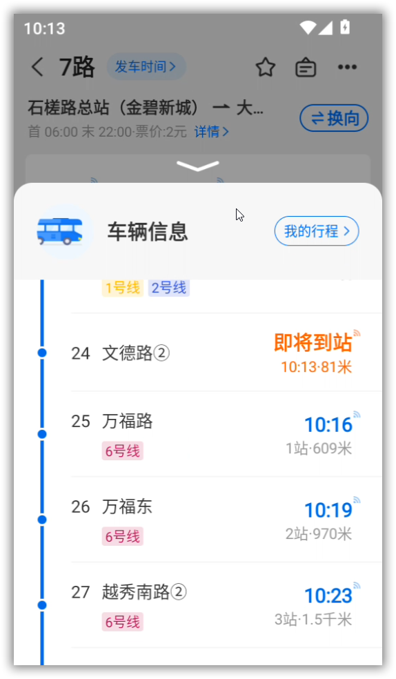 如何开通实时站点信息截图3