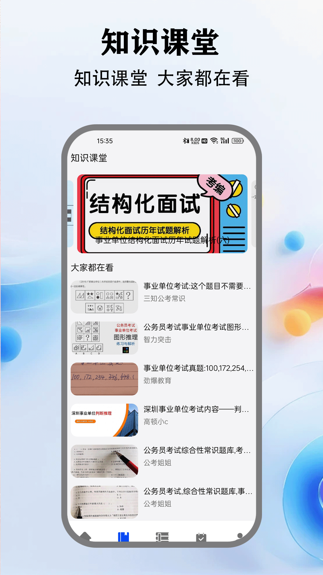 考公雷达app v5.1