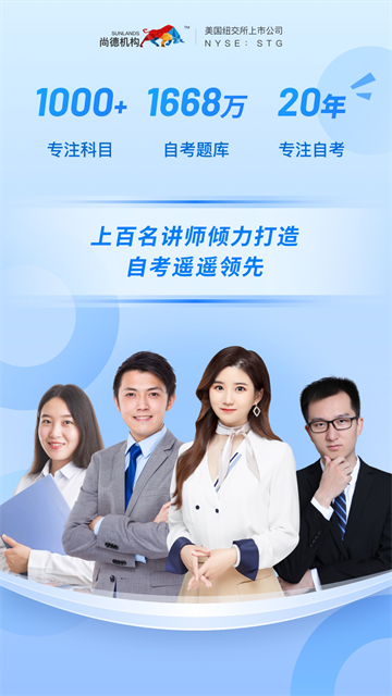 尚德机构app官方版下载截图