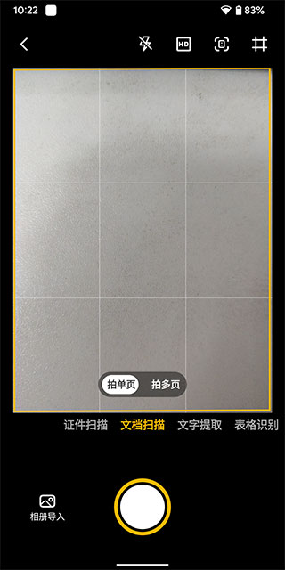 布丁扫描官方版