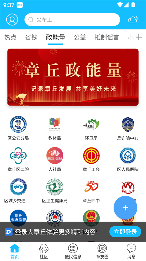 大章丘app官方版截图