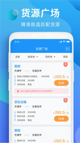 铁铁智运app v3.7.7