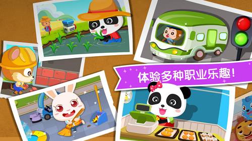 宝宝职业认知app v9.87.00.00