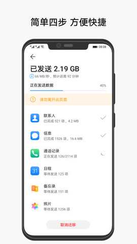 華為手機克隆安卓版