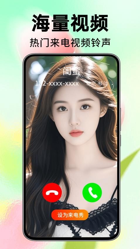 来电视频铃声软件