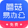 蘑菇易办公app v2.2.8