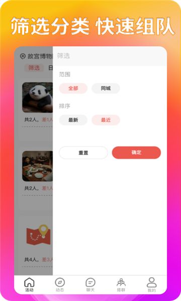完美搭子免费版下载图片1