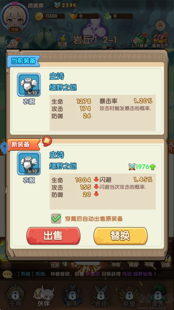勇者斗斗龙