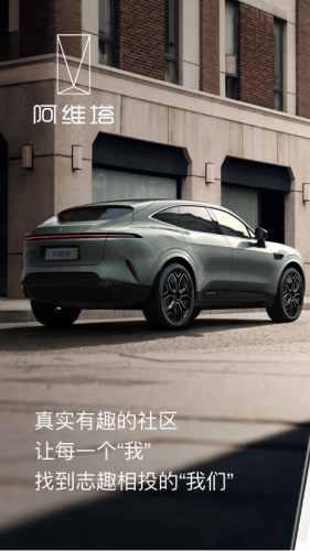阿维塔APP2