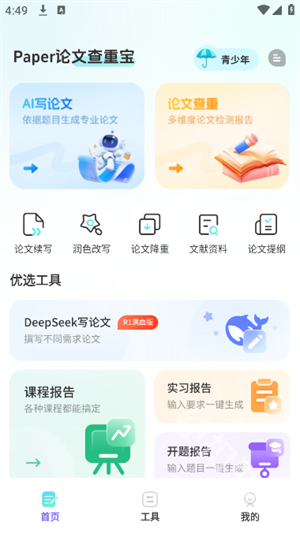 智能论文大师