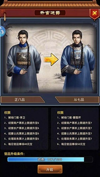 极品芝麻官新手怎么玩