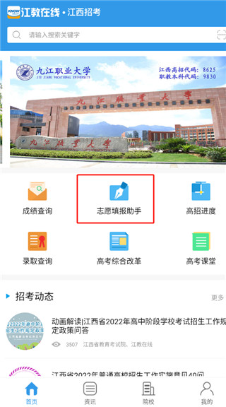 怎么填报志愿配图1