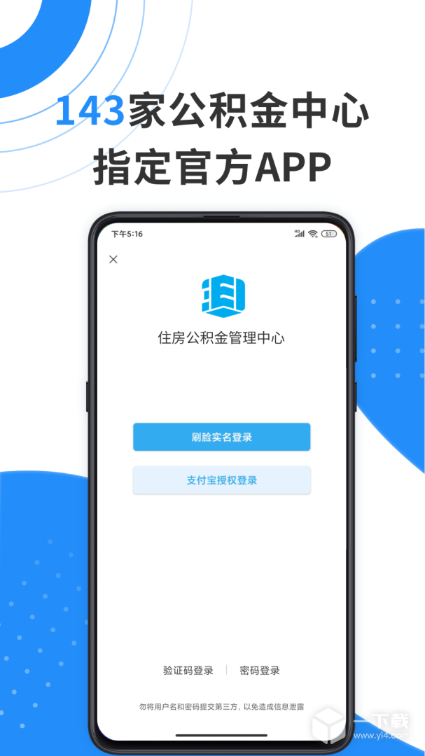 手机公积金 v4.4.7最新版下载