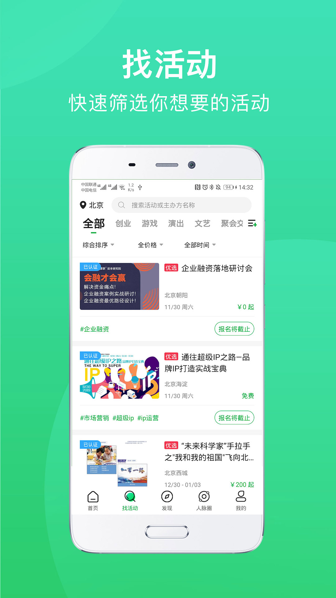 活动行app截图1