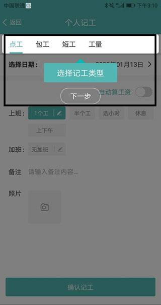 记工教程截图3