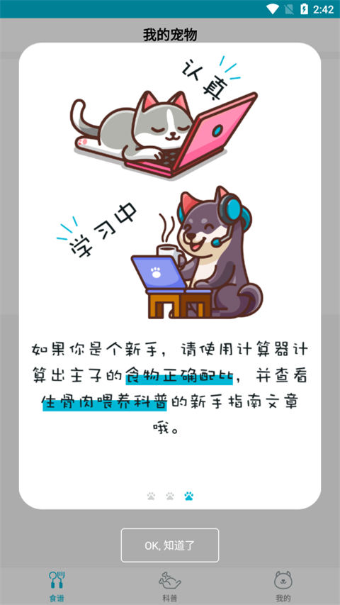 嗷呜猫狗食谱安卓版
