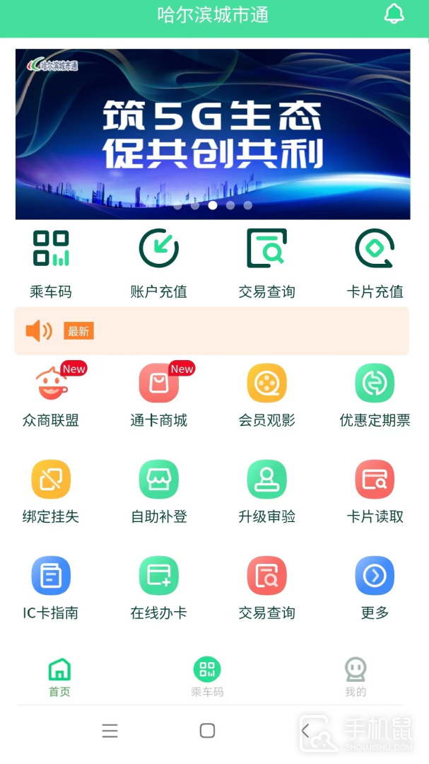 哈尔滨城市通 v2.5.5