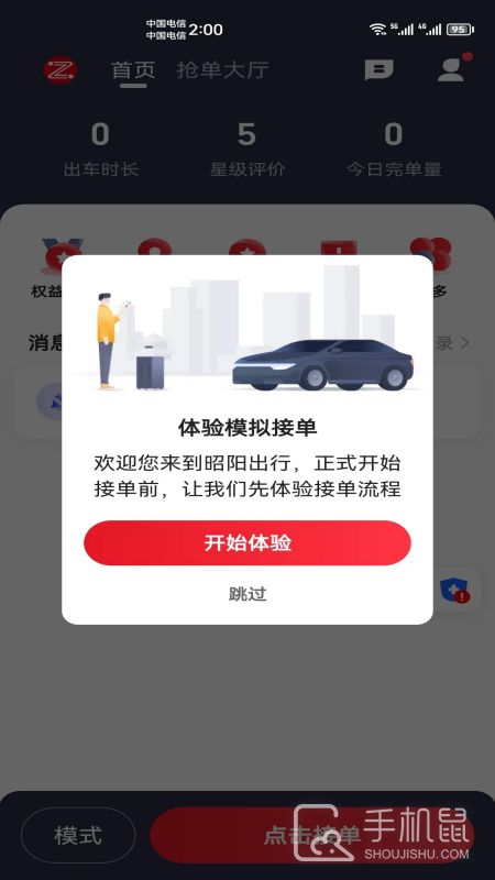 昭阳出行 v6.30.6.0004