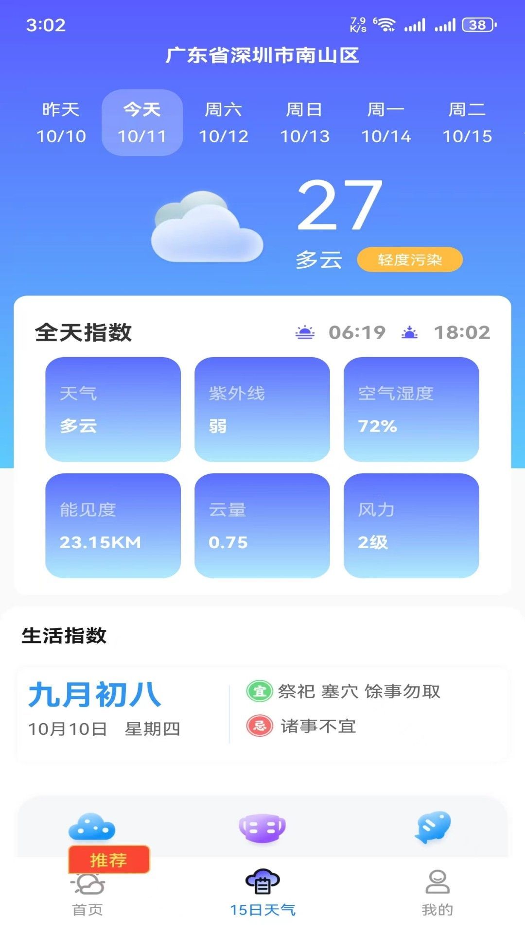 hi天气手机版官方下载图片1
