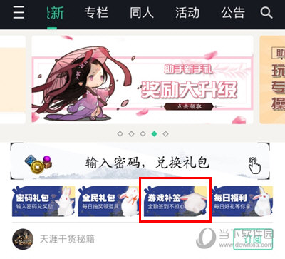 天刀助手补签