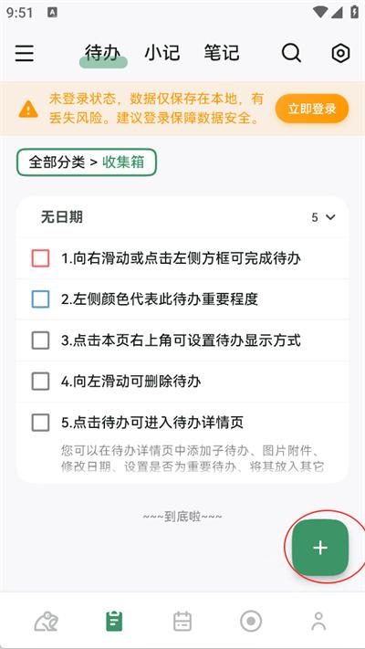青蛙Todo