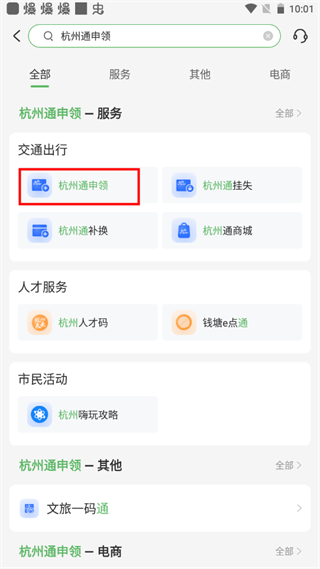 杭州市民卡13