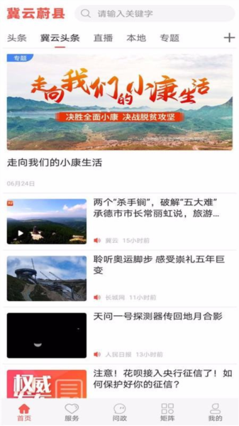 冀云蔚县1