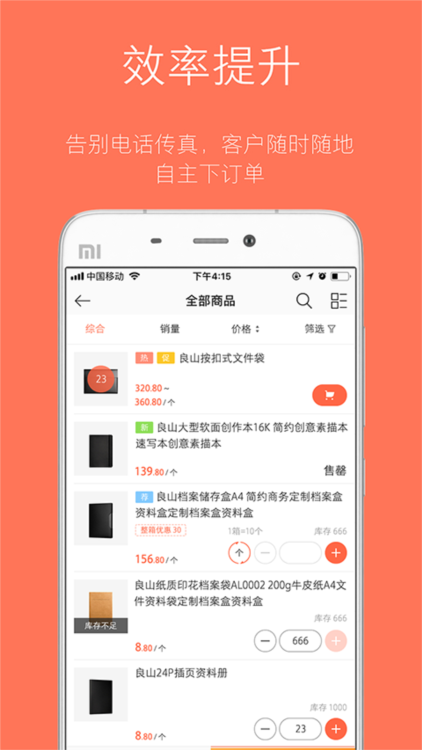 订货宝APP