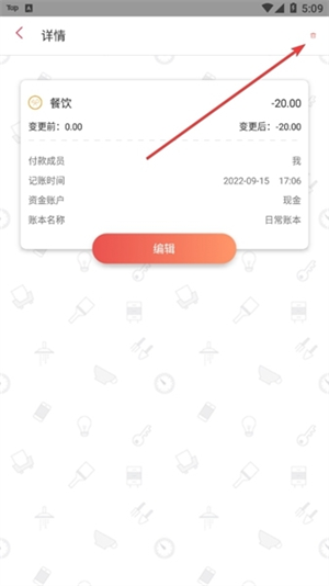 有鱼记账破解版耗子大神版使用教程10