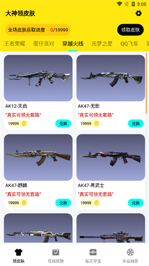 大神领皮肤