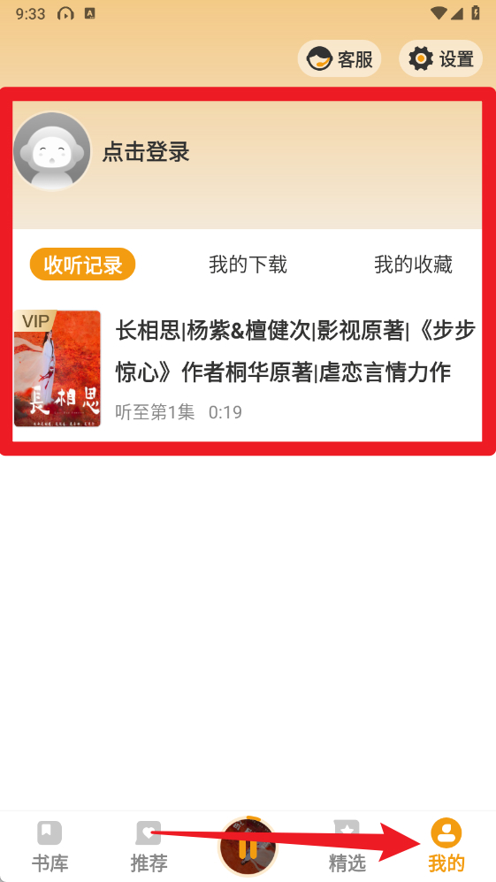 懒人听书大字版