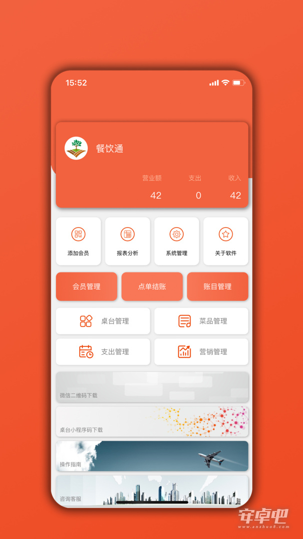 餐饮通最新版截图1