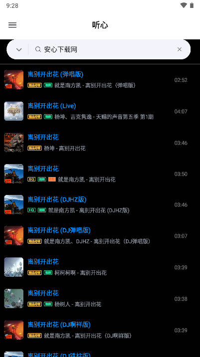 听心音乐app最新版本 v1.1.9 安卓手机版app