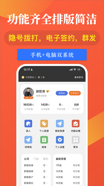 全房源系统app v1.41.5