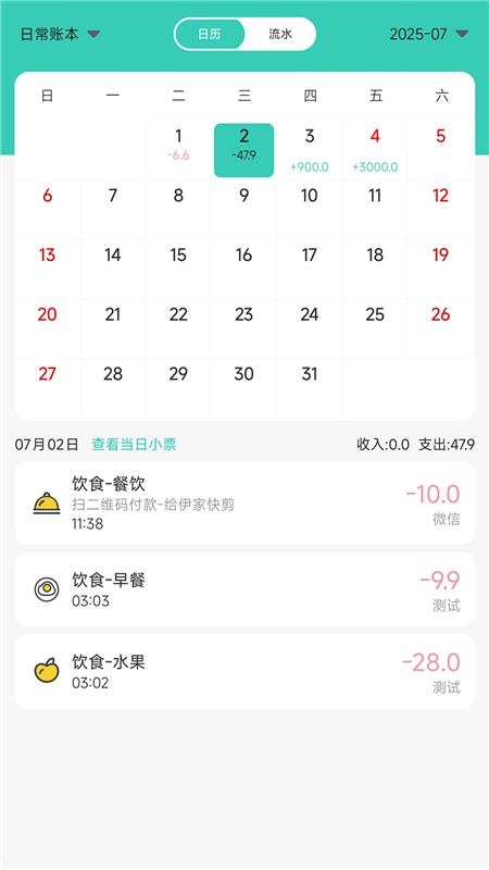 记账王app3