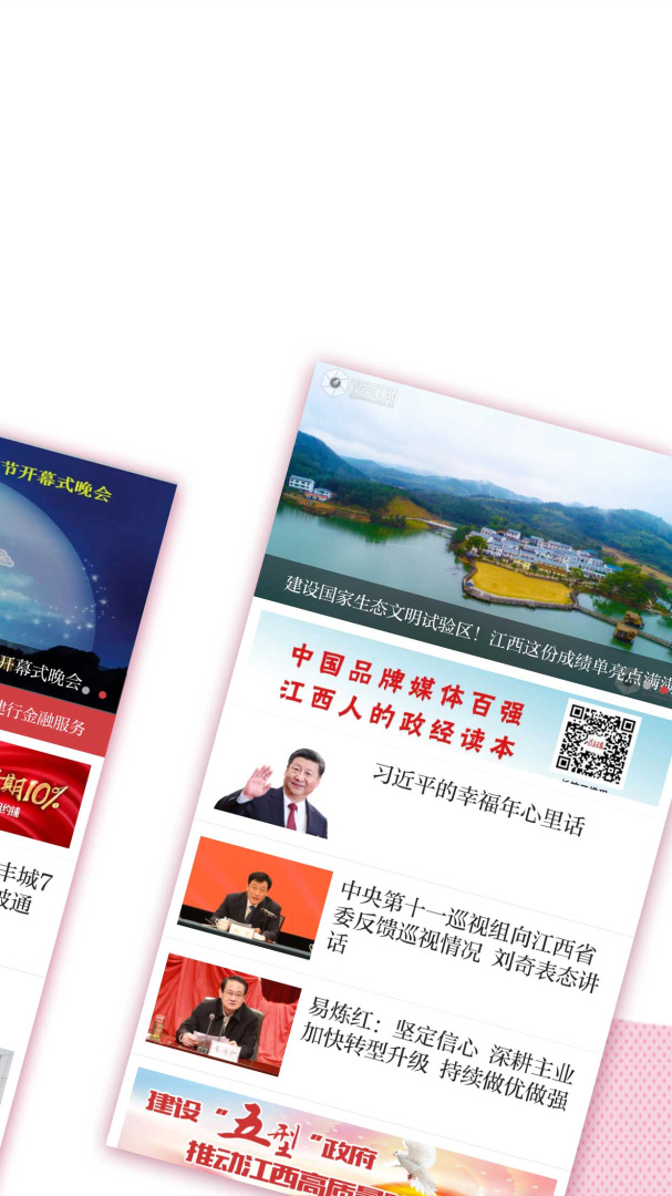 宜春头条 v3.0.0