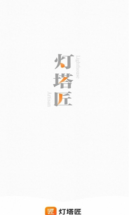 灯塔匠软件 v1.3.045