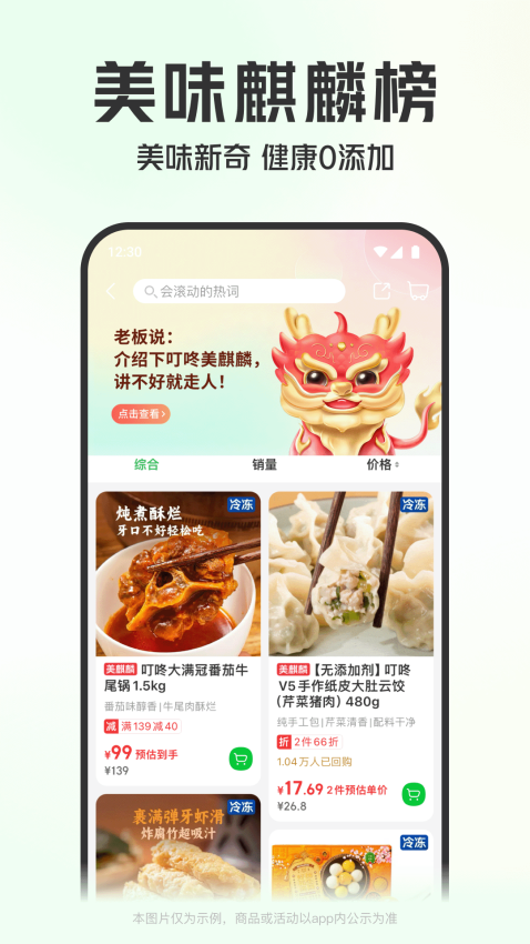 叮咚买菜软件