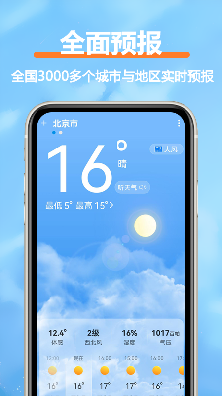 柔云天气 v1.7.5