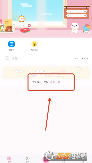 可萌記賬app官方版