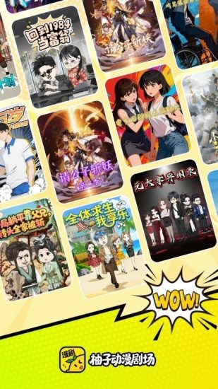 柚子动漫剧场app安卓版