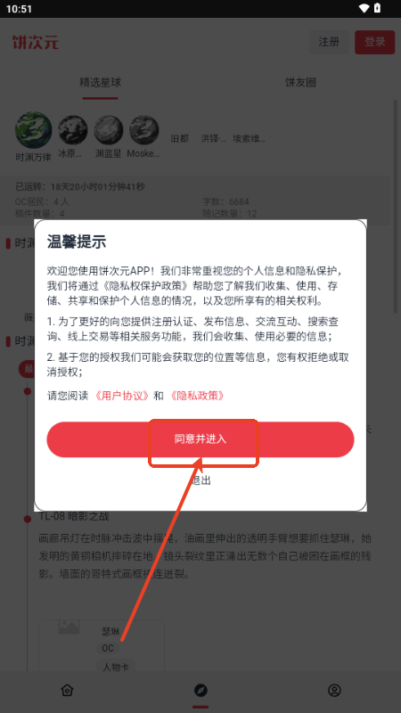 饼次元app手机版