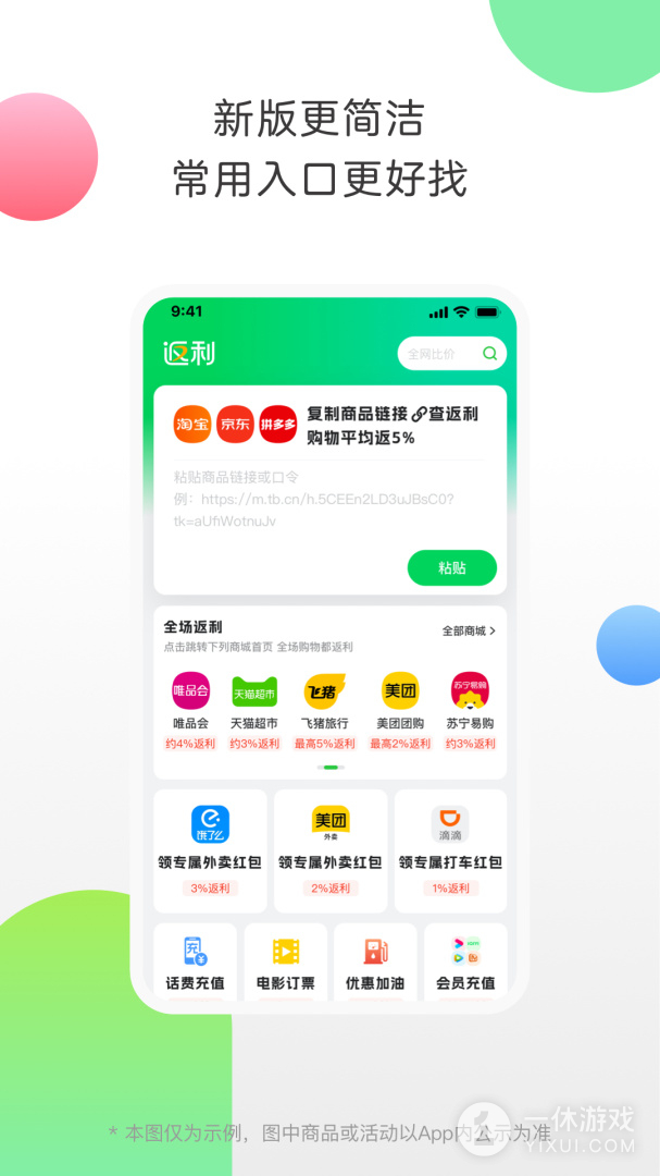 返利截图3