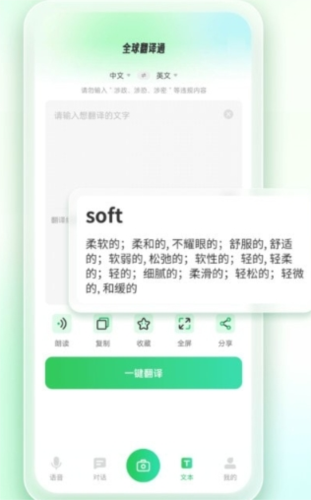 全球翻译通图片2
