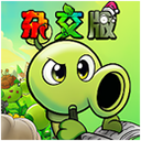 植物大战僵尸杂交重制版2.0下载(植物大战僵尸杂交版) V0.2.0 最新版下载
