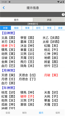 论八字排命盘最新版app v8