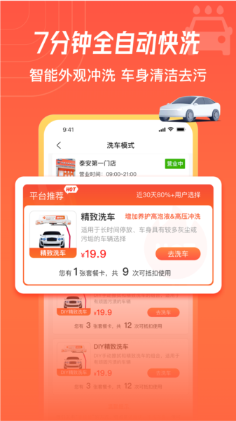 德师傅养车管家